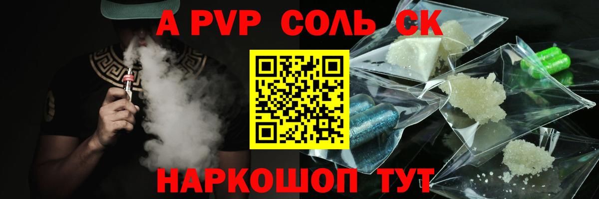 Alfa_PVP Crystall Кохма