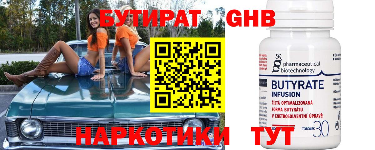 Кохма  Бутират оксибутират  Вход с VPN 