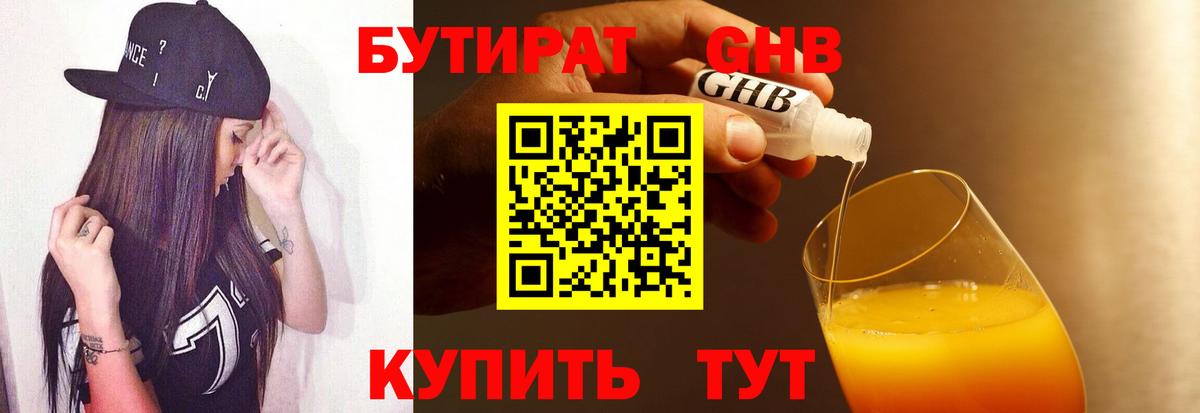 БУТИРАТ бутандиол Кохма