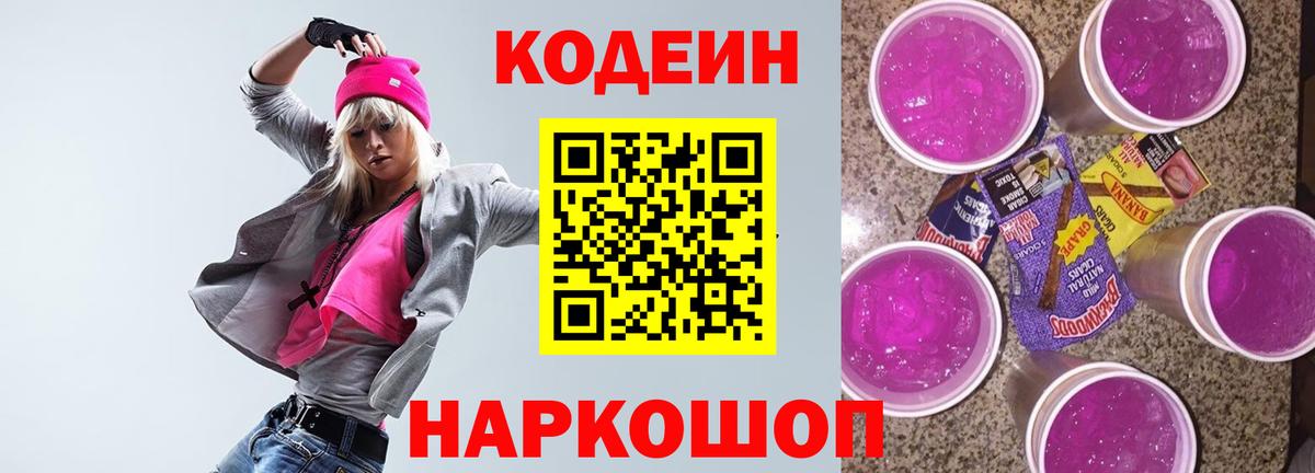 Кодеиновый сироп Lean напиток Lean (лин)  Вход с VPN  Кохма 