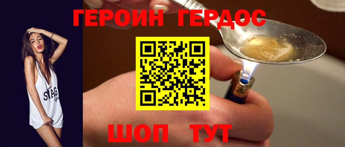 Героин герыч  Вход с VPN  Кохма 