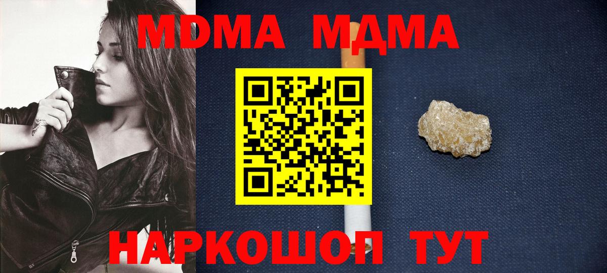 МДМА VHQ  Вход с VPN  Кохма  МДМА Molly 
