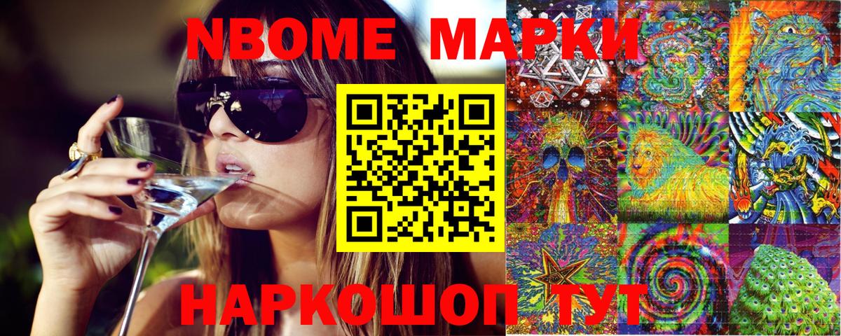 Марки N-bome 1,8мг Кохма